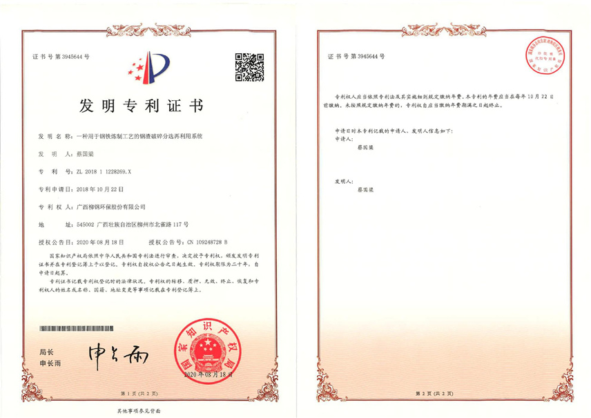钢铁炼制工艺的钢渣破碎分选再利用系统