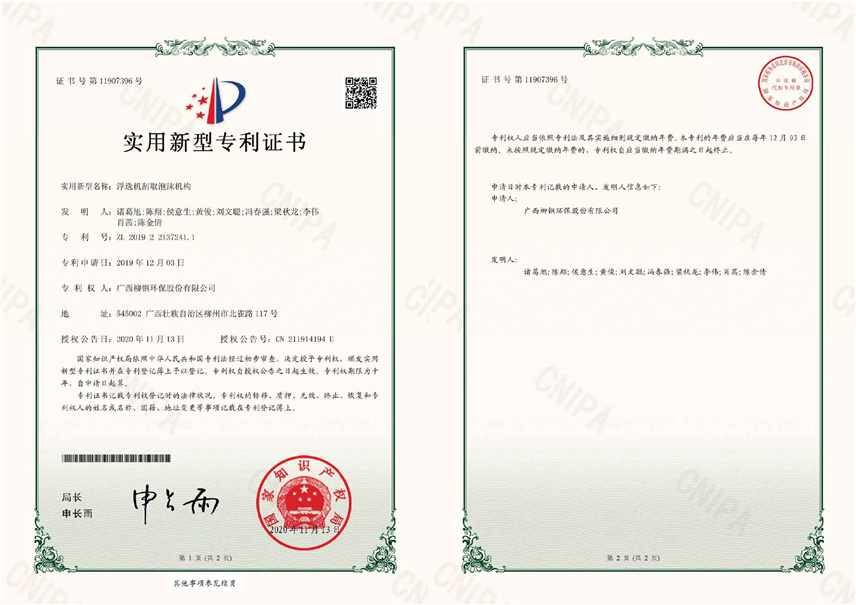 浮选机刮取泡沫机构