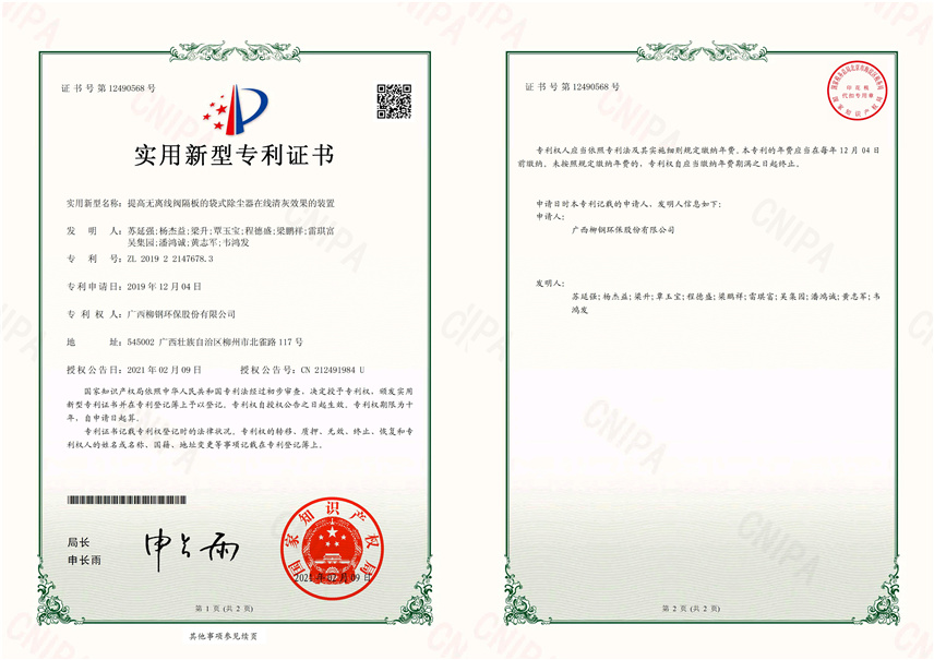 提高无离线阀隔板的袋式除尘器在线清灰效果装