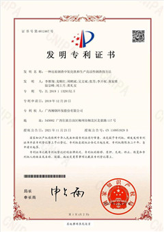 <b>一种还原钢渣氧化铁和生产高活性钢渣的方法</b>
