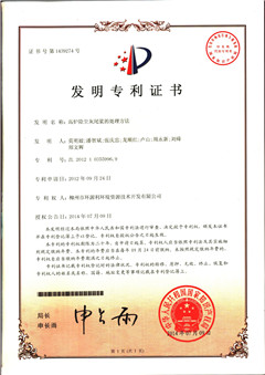 <b>高炉除尘灰尾浆的处理方法</b>