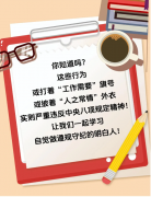 <b>@党员干部，这些行为违反中央八项规定精神</b>
