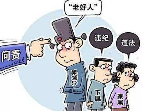 <b>防止履责上的好人主义</b>